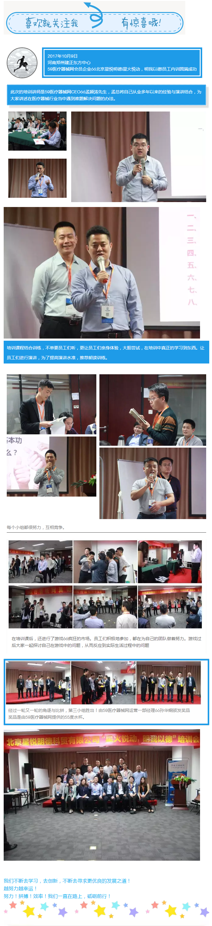 北京星悅明德“星火悅動，明我以德”員工內(nèi)訓(xùn)圓滿成功（圓滿落幕）11