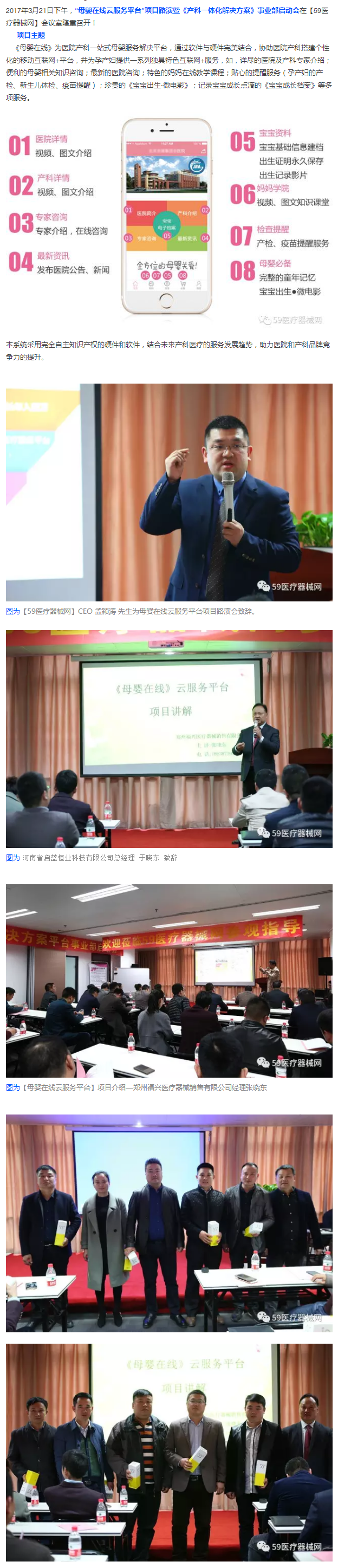 【59醫(yī)療器械網(wǎng)】“母嬰在線云服務平臺”項目路演會隆重召開1