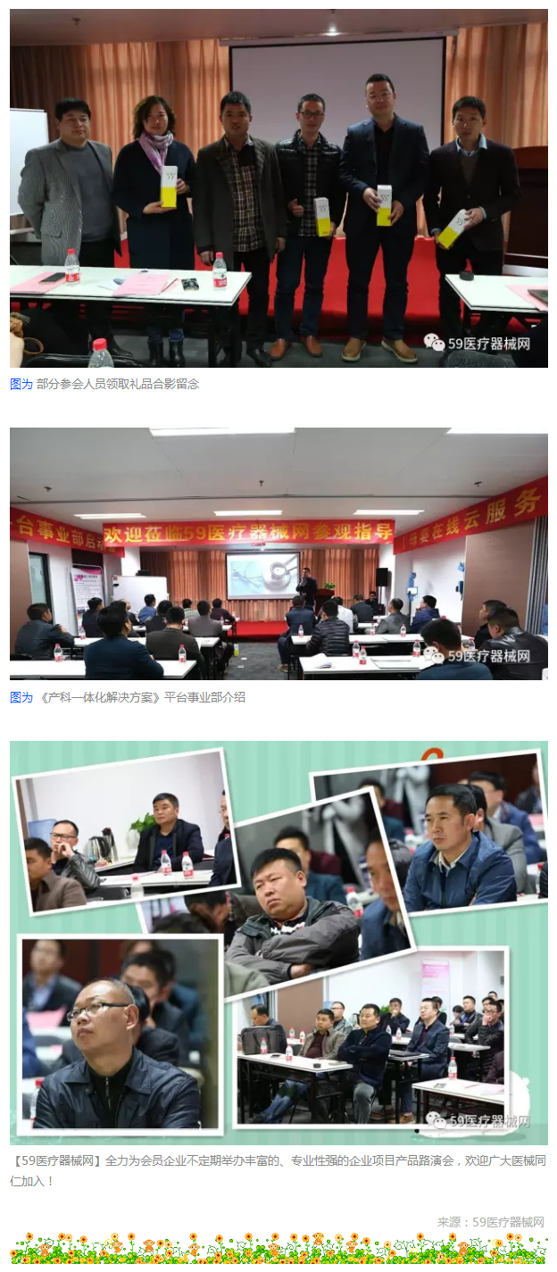 【59醫(yī)療器械網(wǎng)】“母嬰在線云服務平臺”項目路演會隆重召開2