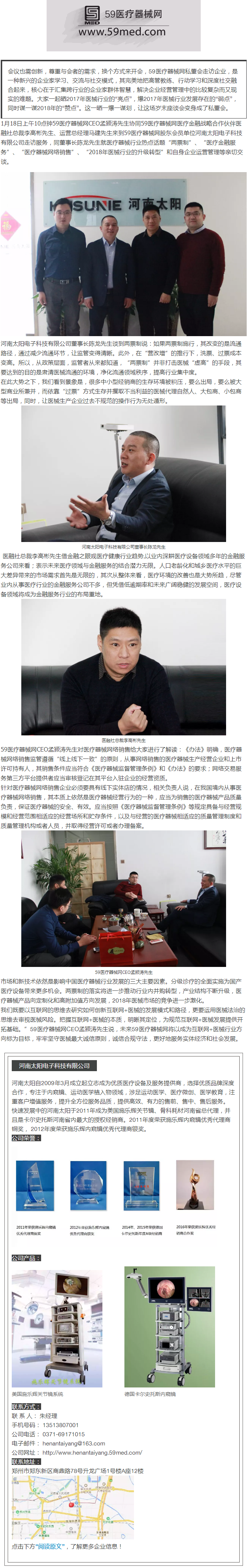 醫(yī)械力量——創(chuàng)新，換個(gè)方式來開會(huì)