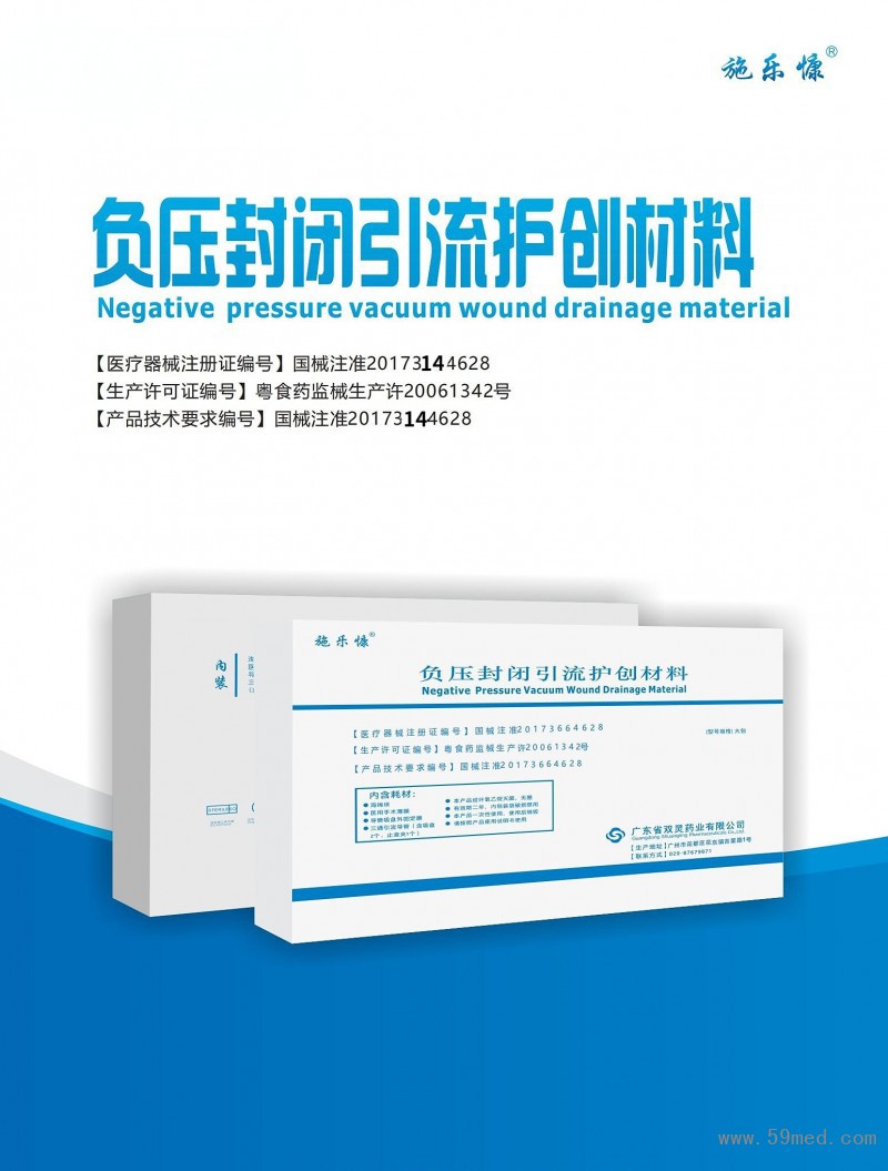 負(fù)壓護創(chuàng)引流材料新版彩頁20190510 (4)